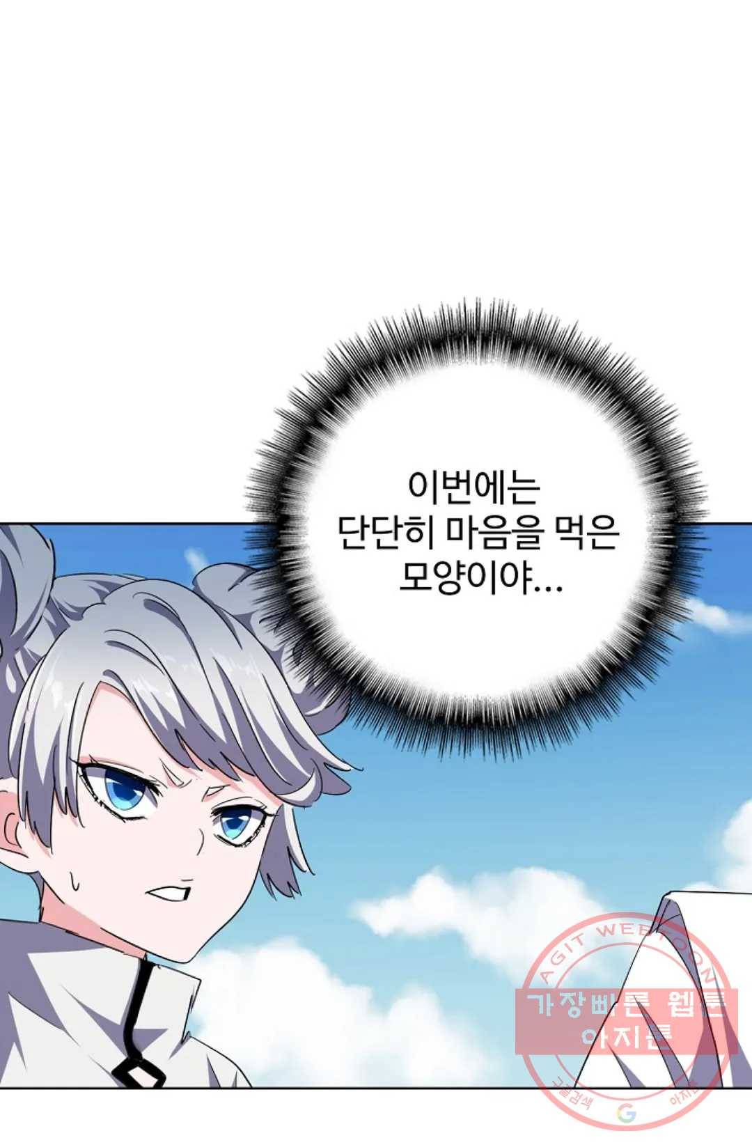 마황의 귀환 234화 45