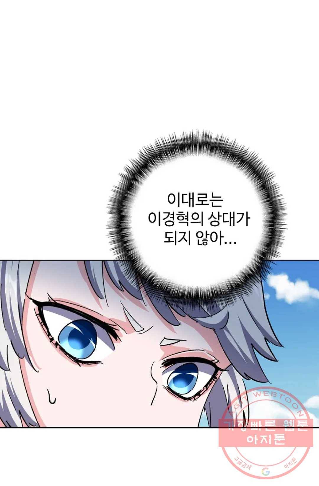 마황의 귀환 234화 46
