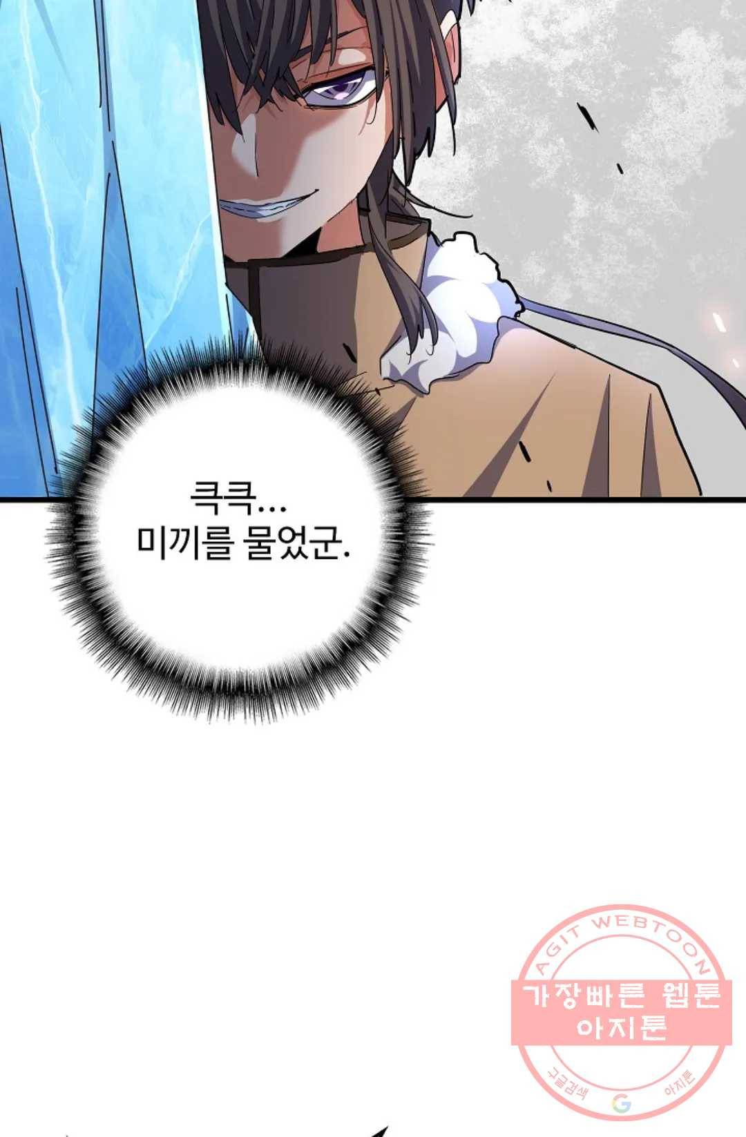 마황의 귀환 234화 49