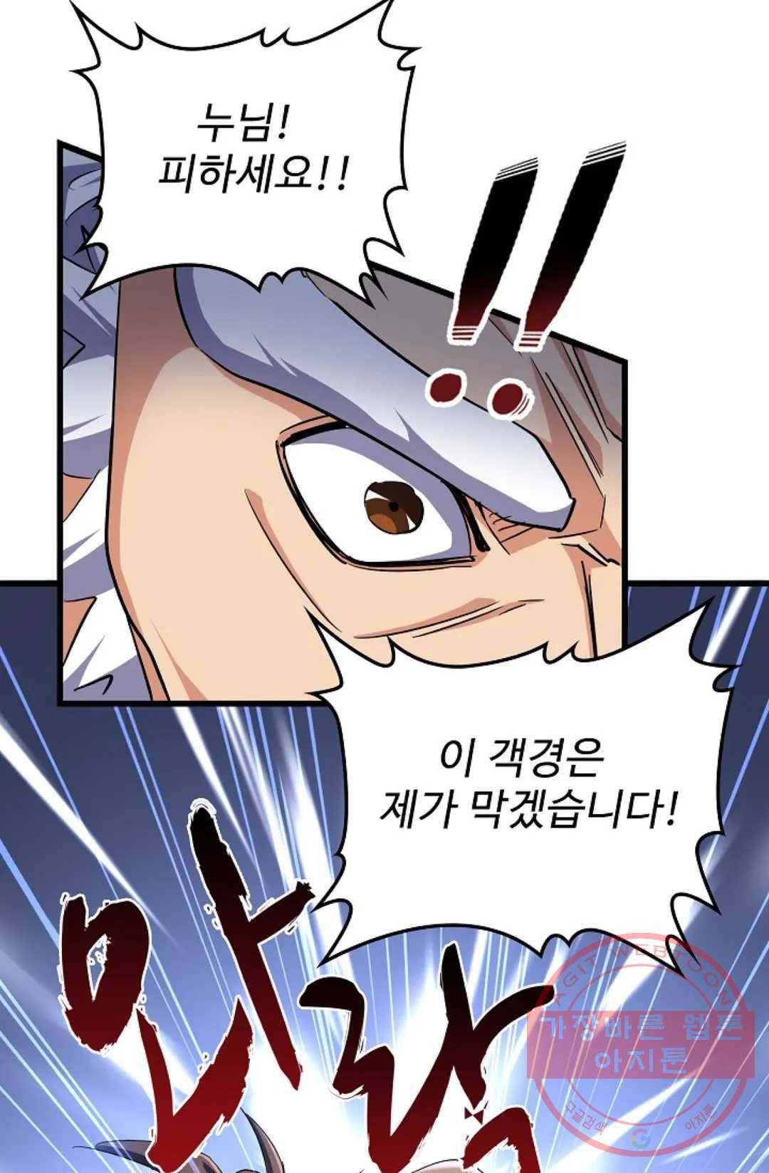 마황의 귀환 234화 50