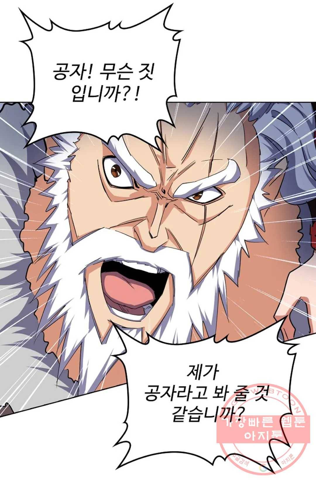 마황의 귀환 234화 52