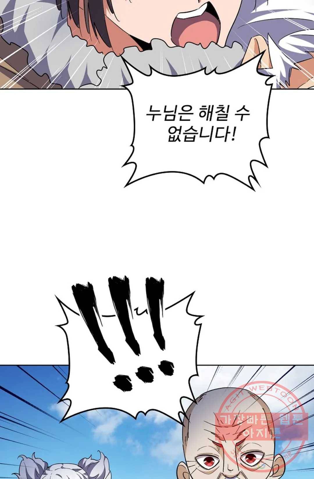 마황의 귀환 234화 54