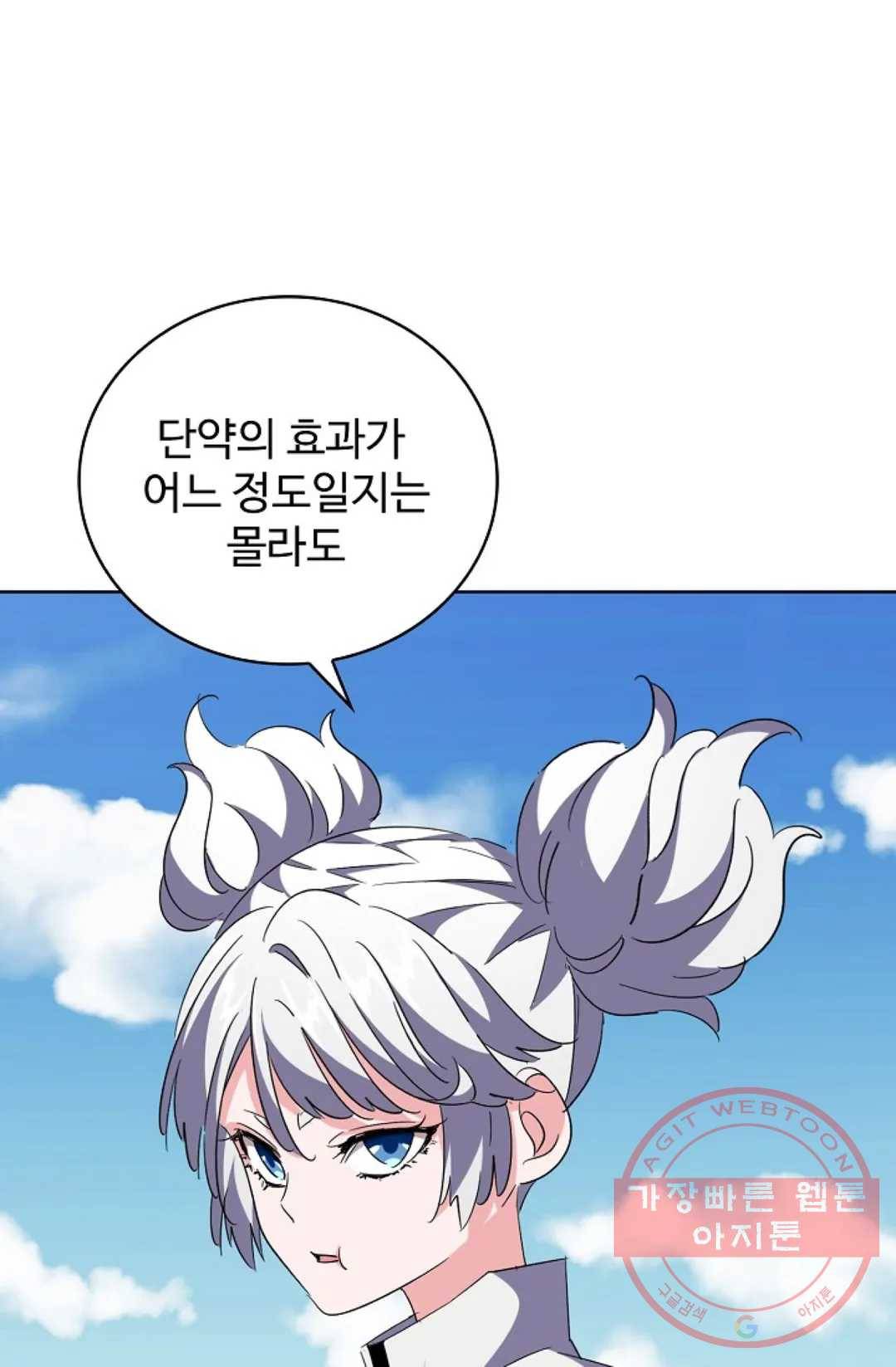 마황의 귀환 234화 57
