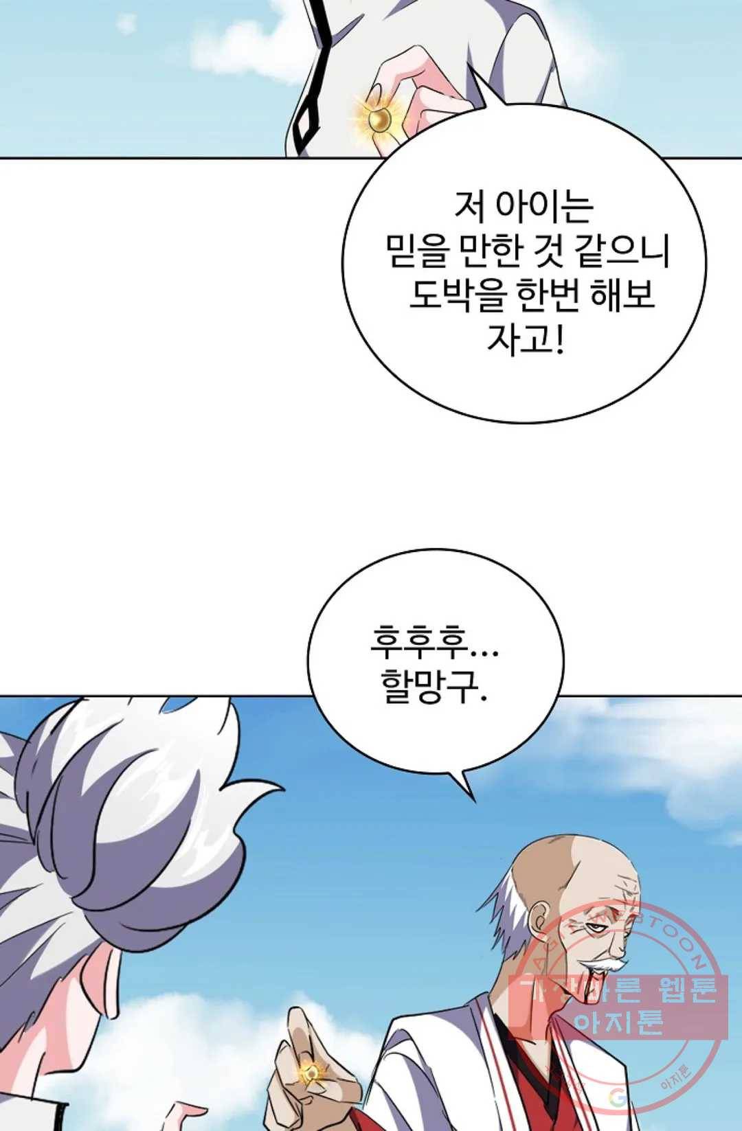 마황의 귀환 234화 58