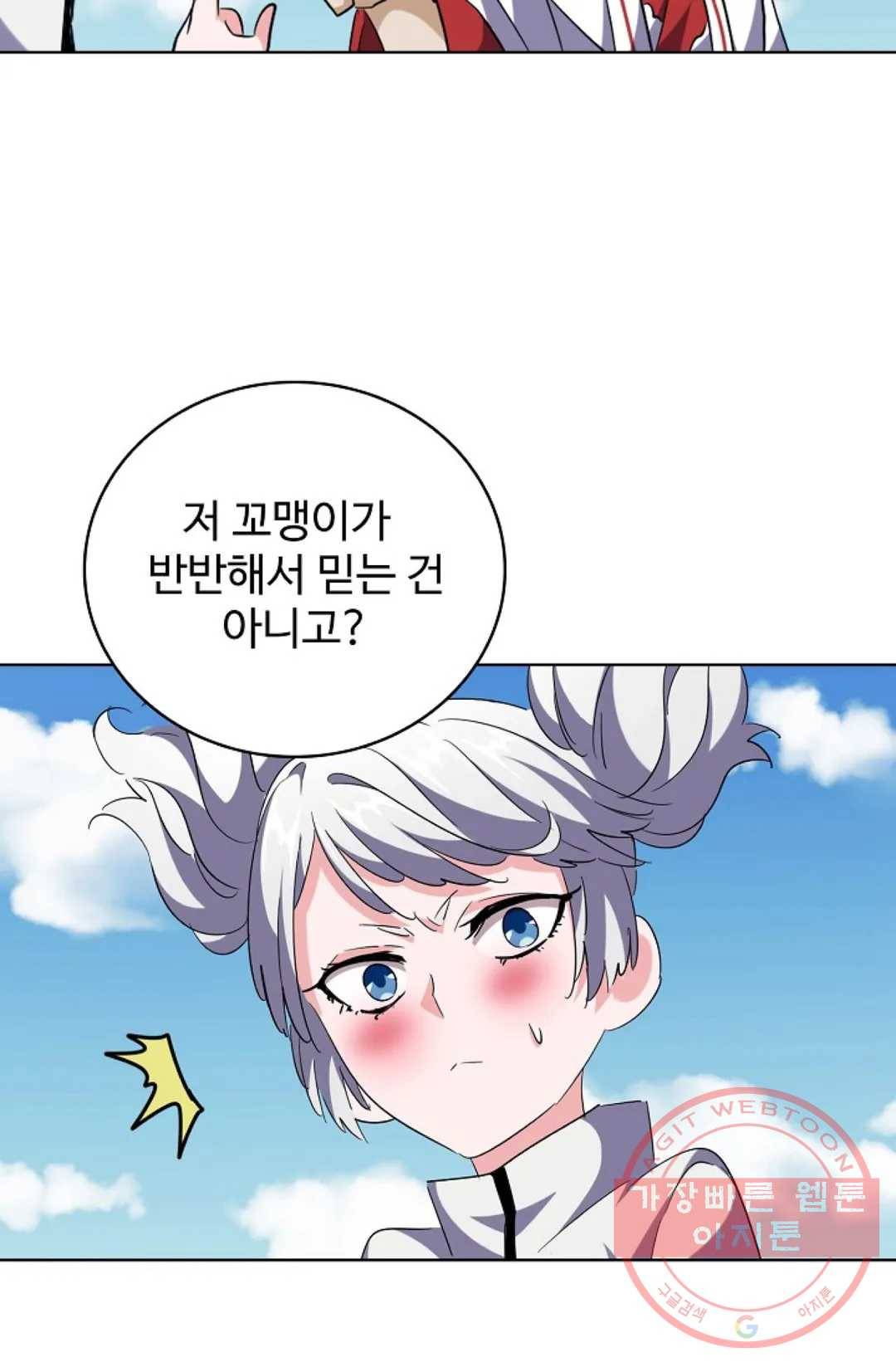 마황의 귀환 234화 59