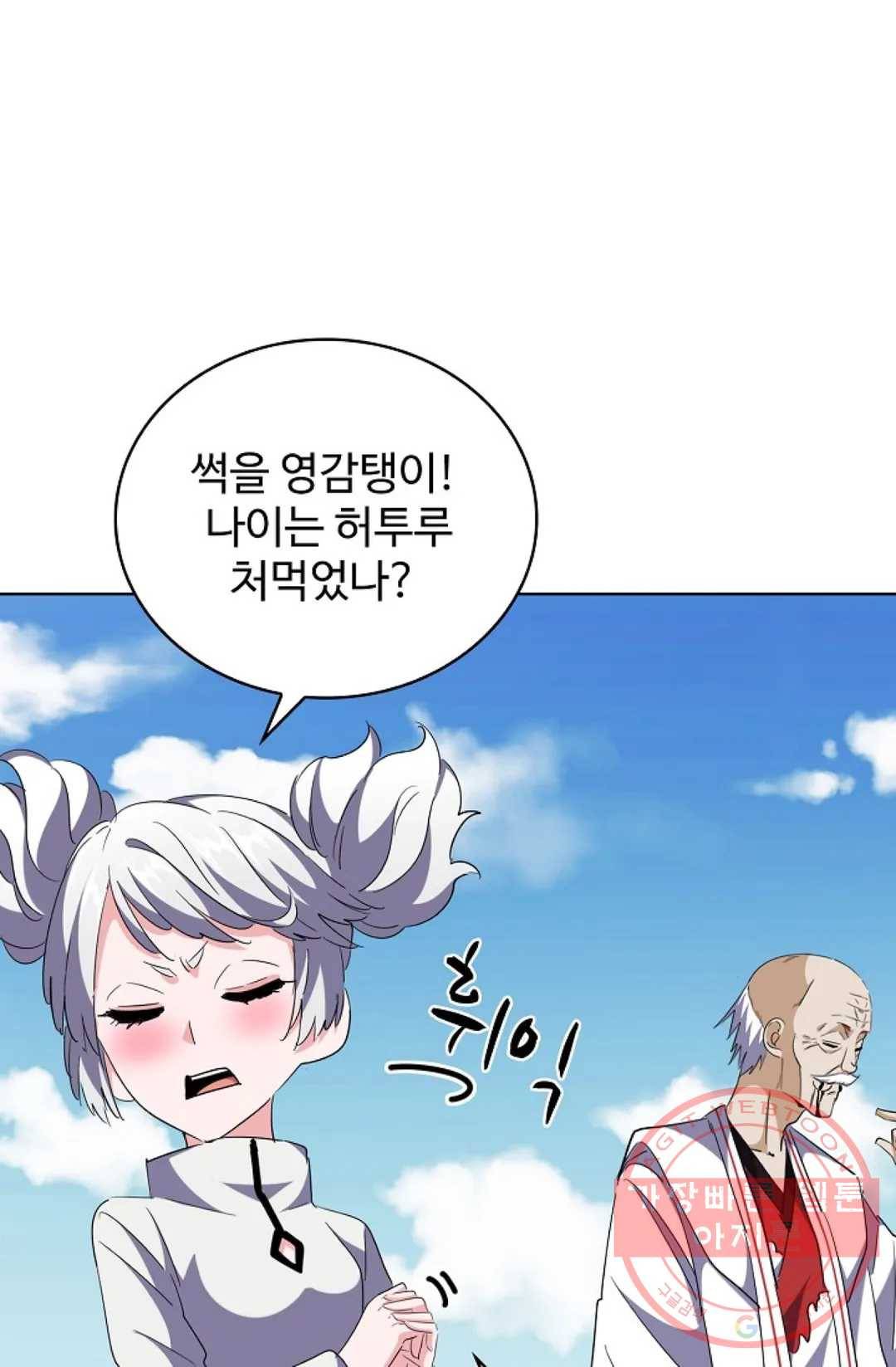마황의 귀환 234화 60