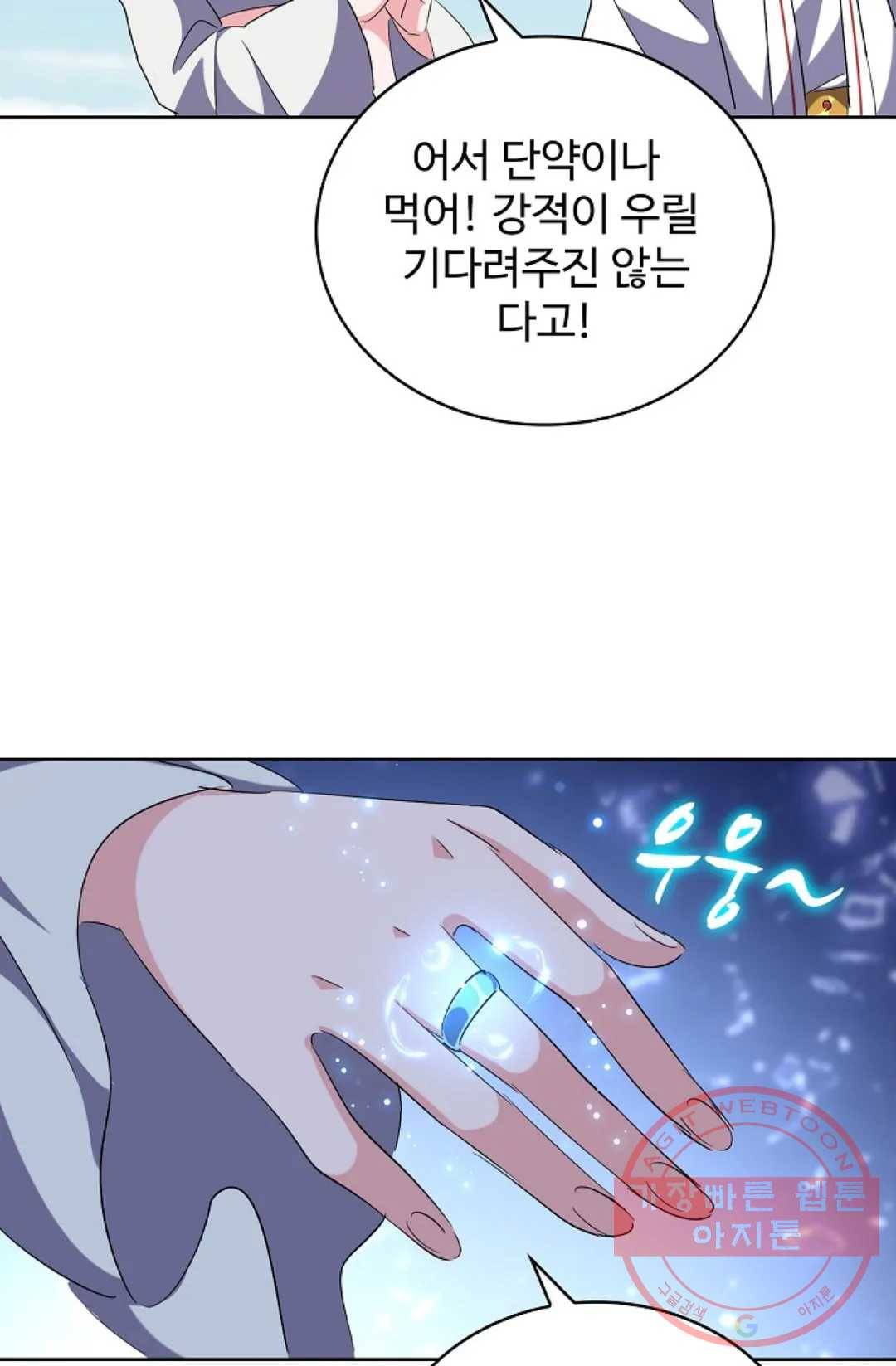 마황의 귀환 234화 61