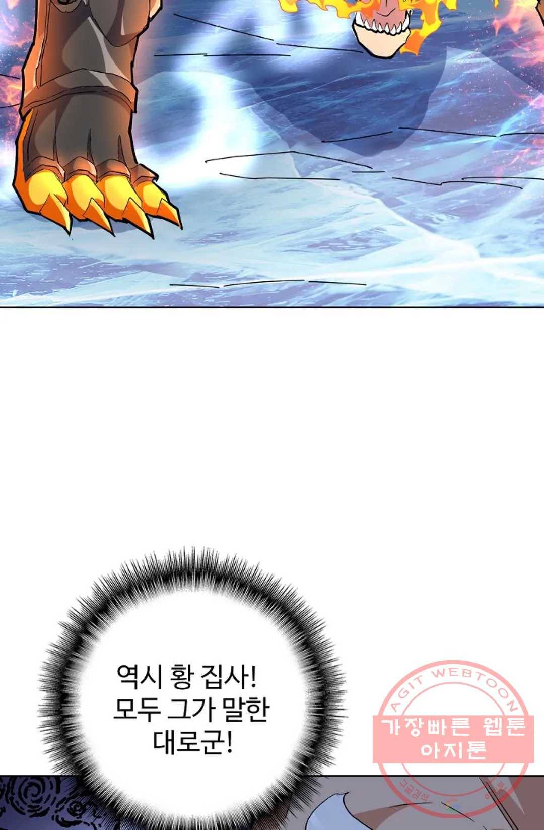마황의 귀환 234화 67