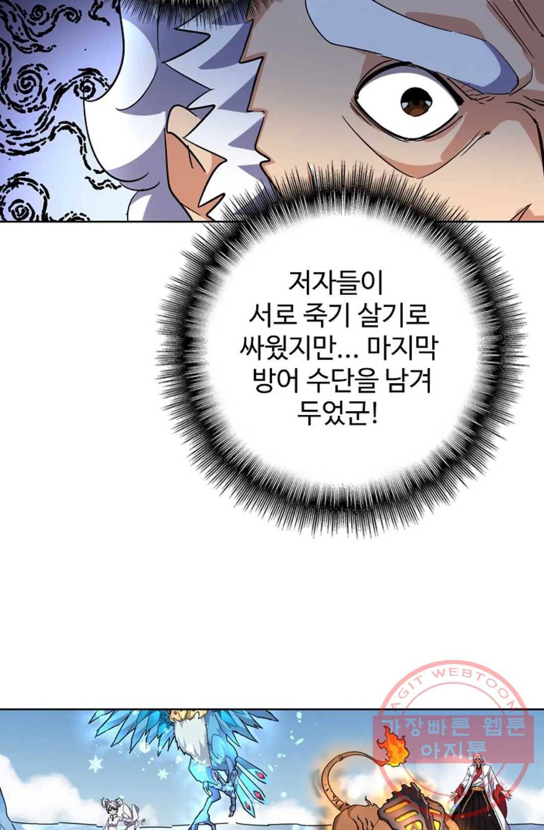 마황의 귀환 234화 68