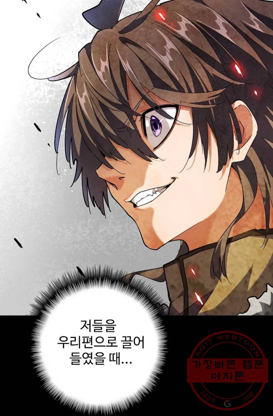마황의 귀환 234화 70