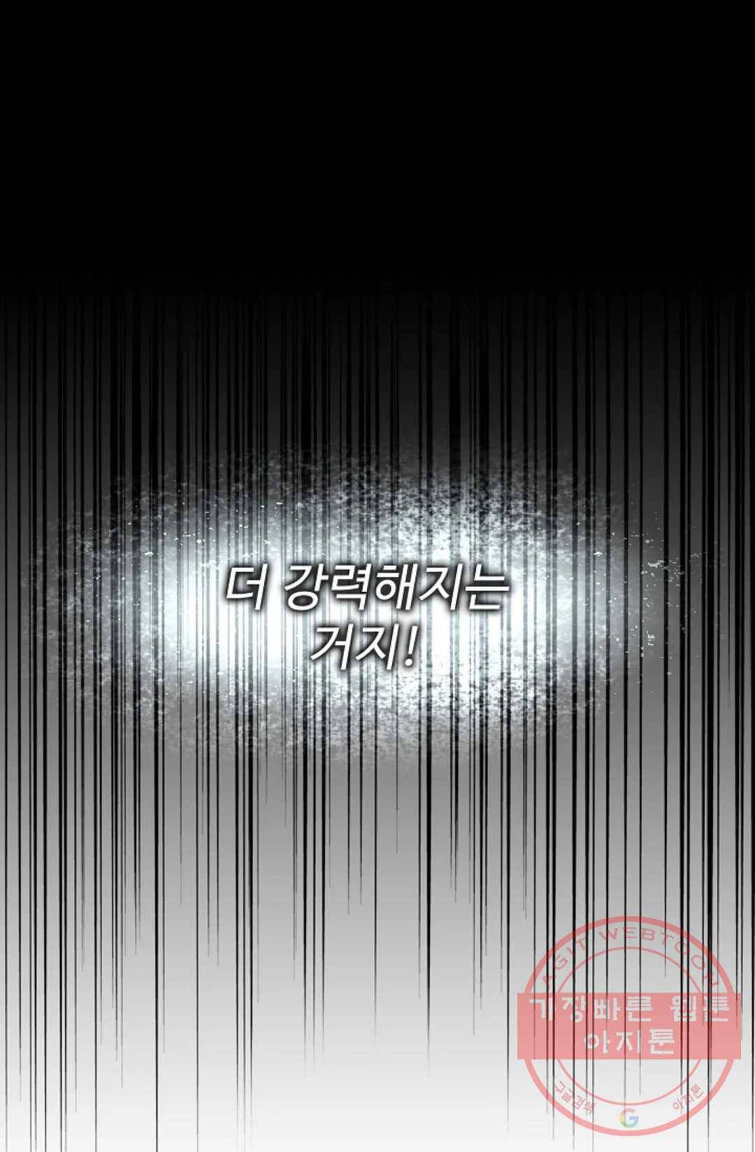 마황의 귀환 234화 71
