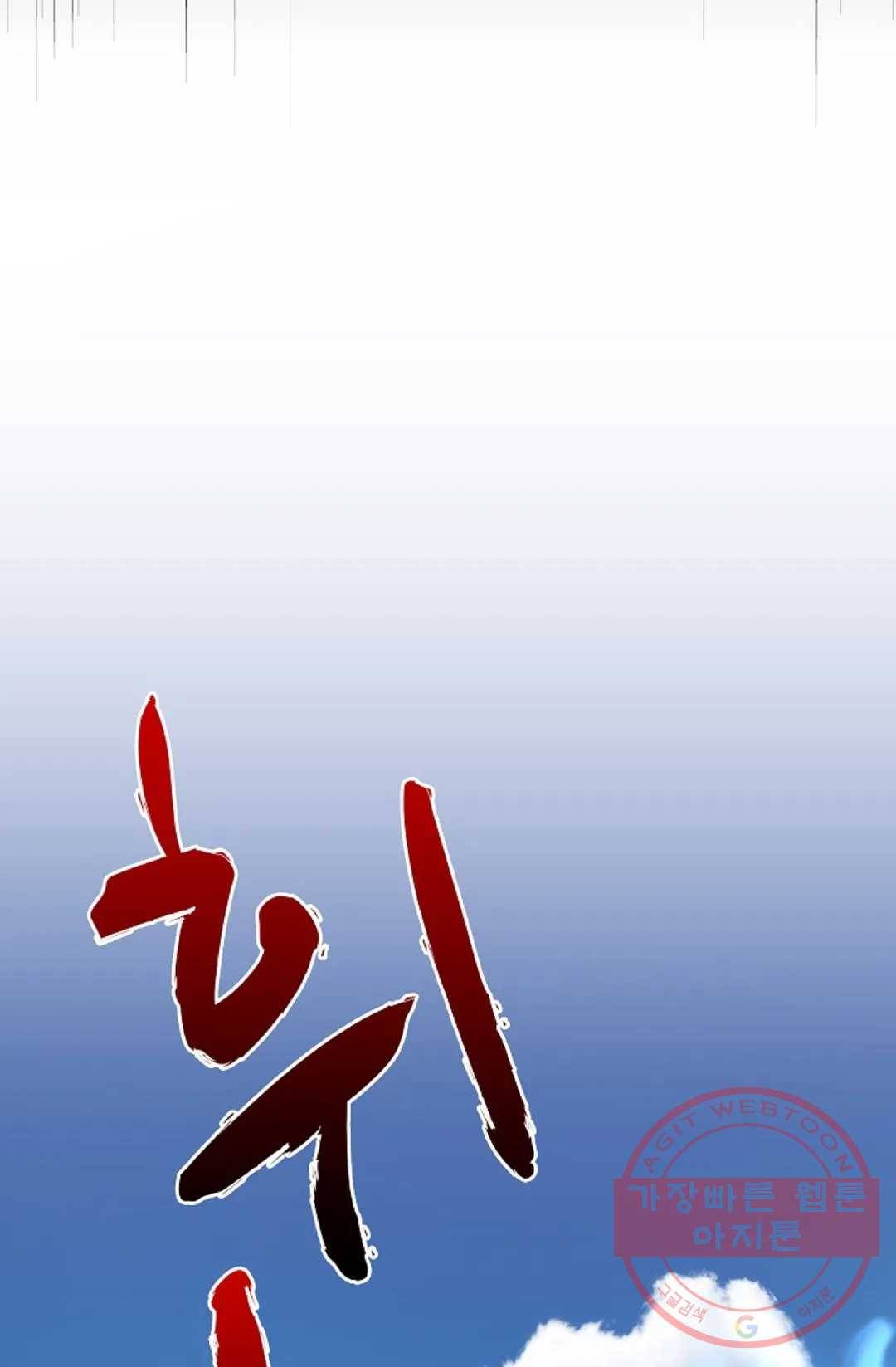 마황의 귀환 234화 72