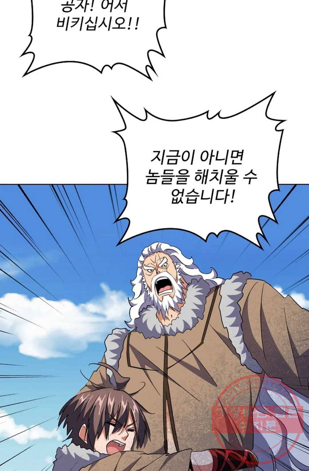 마황의 귀환 234화 75