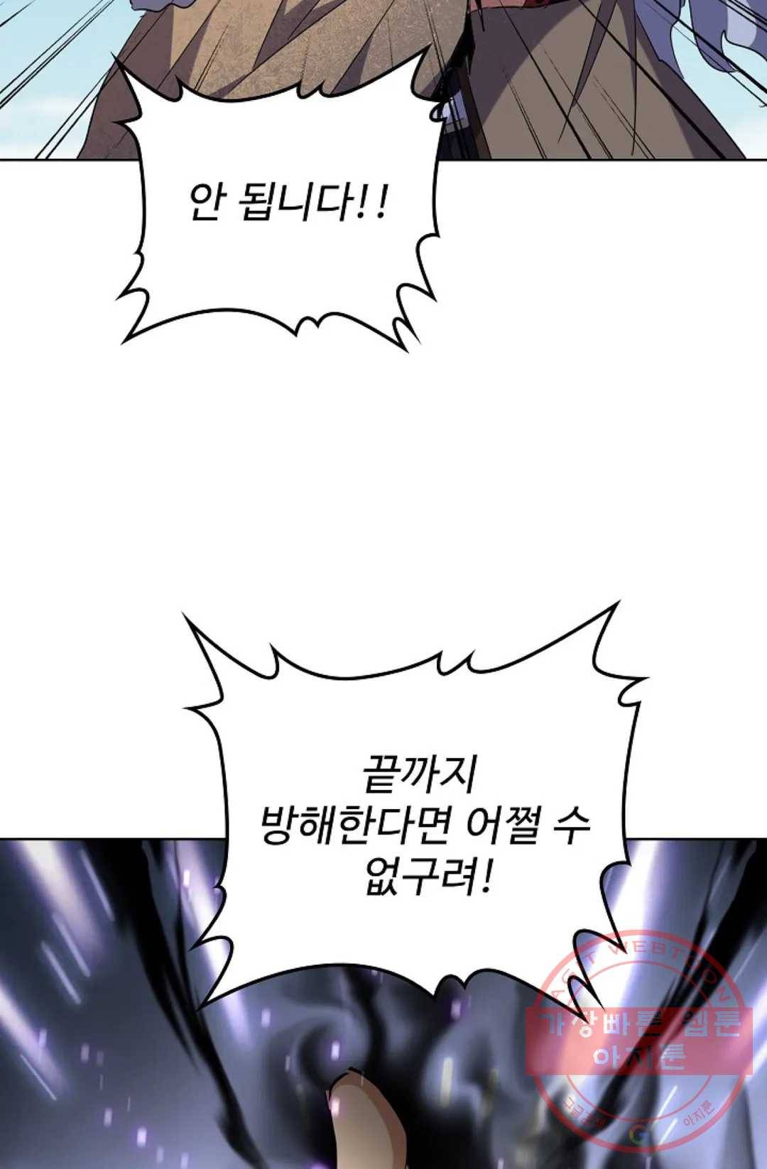마황의 귀환 234화 76