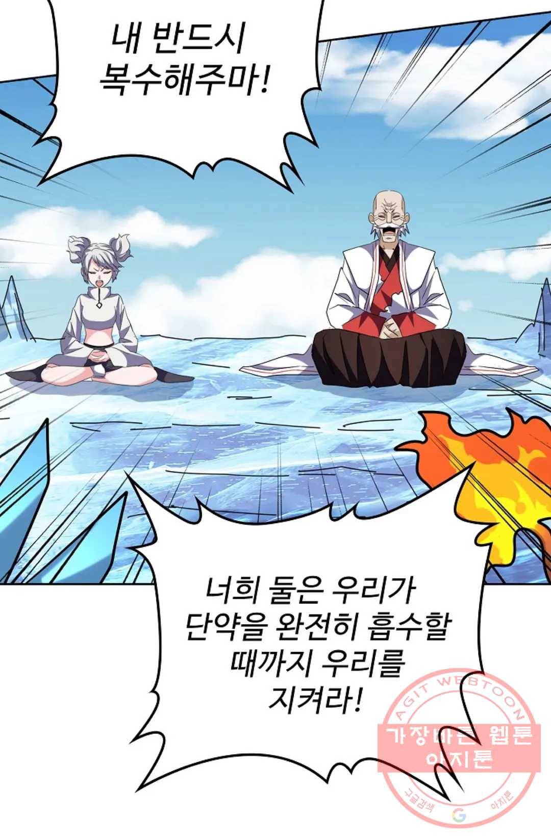 마황의 귀환 234화 81