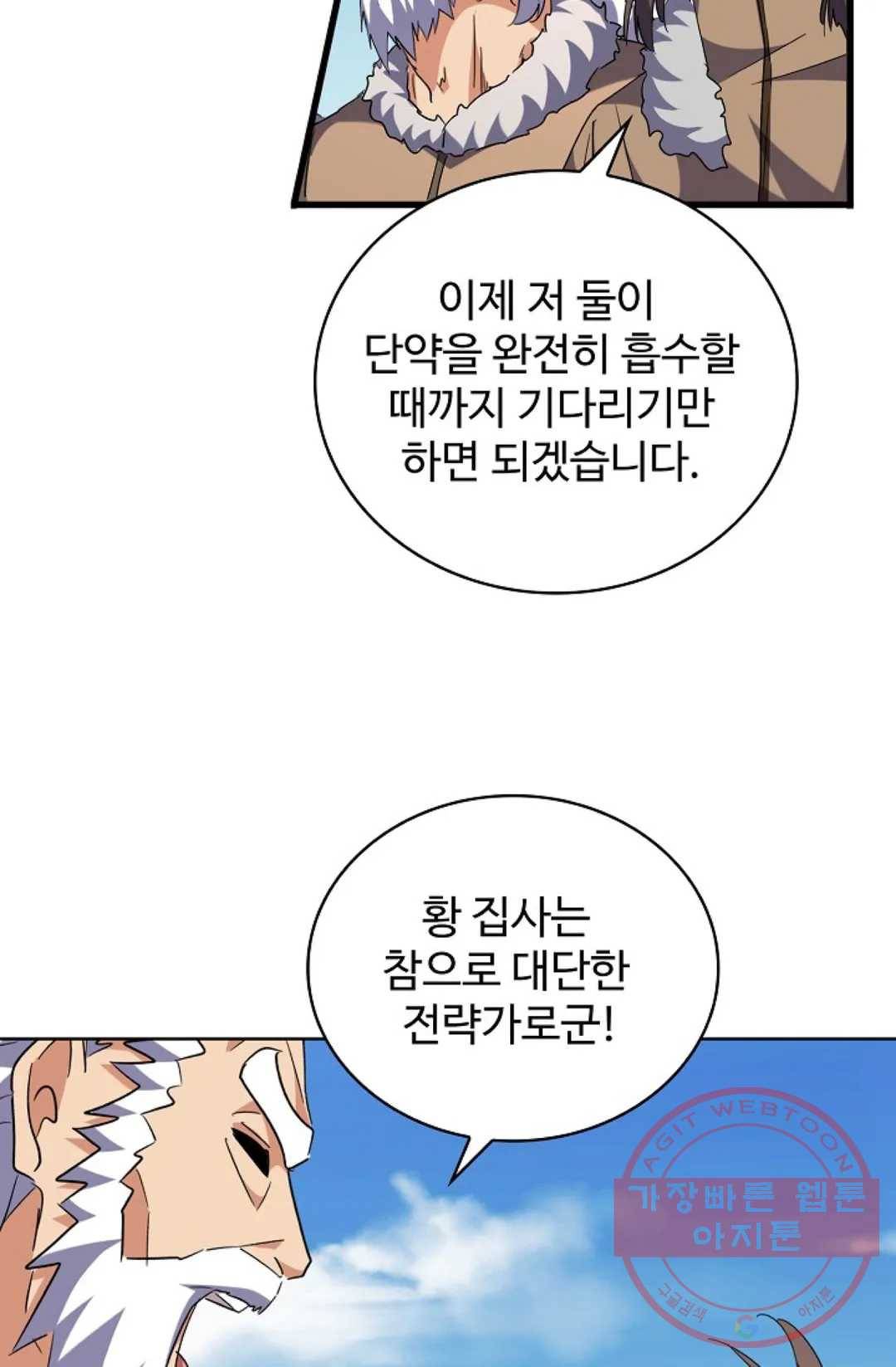 마황의 귀환 234화 87