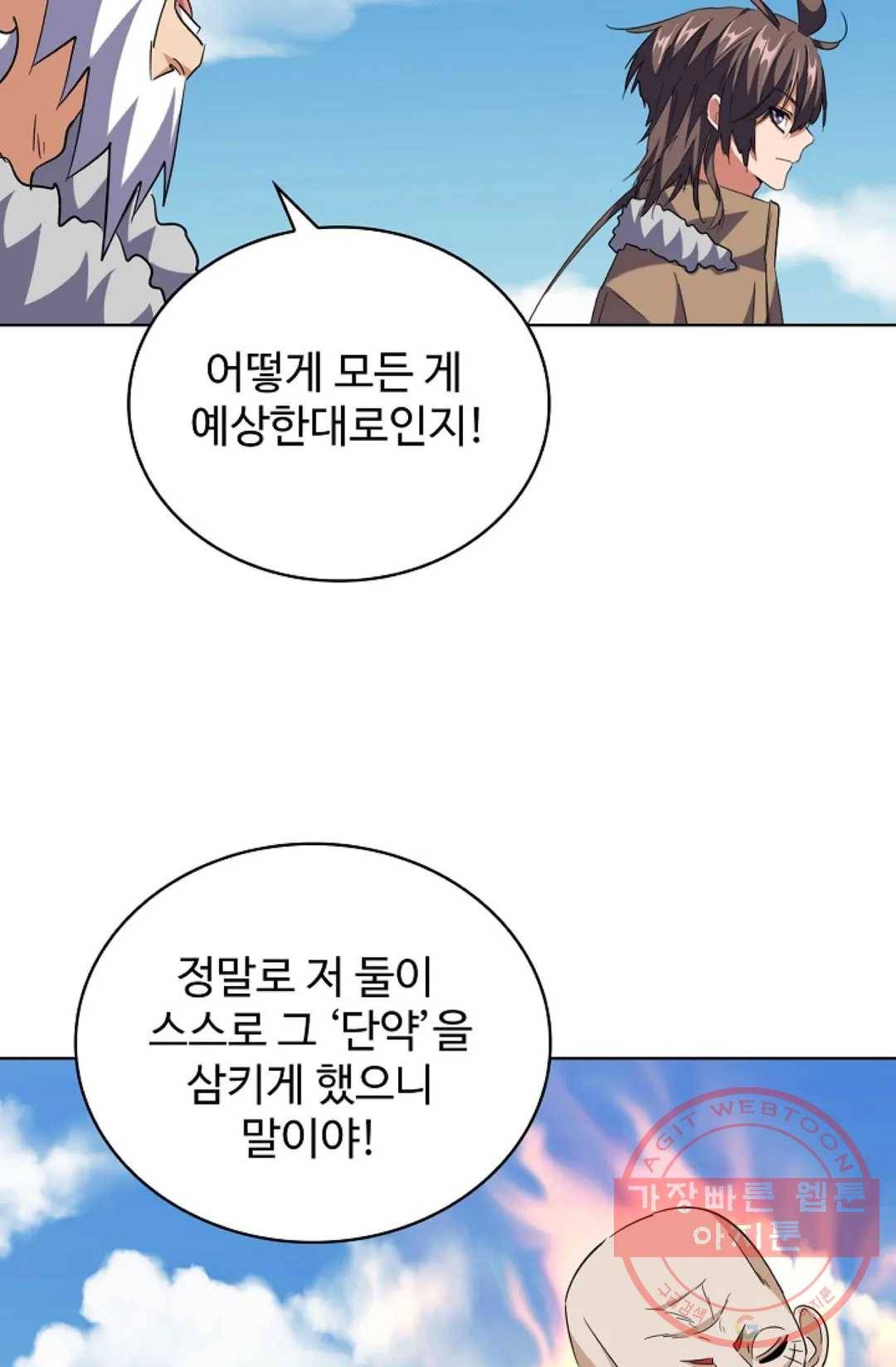 마황의 귀환 234화 88
