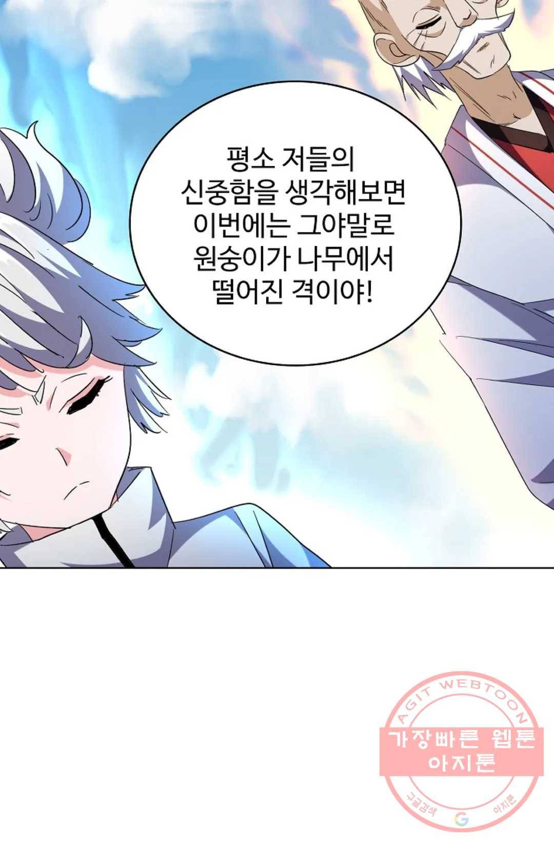 마황의 귀환 234화 89