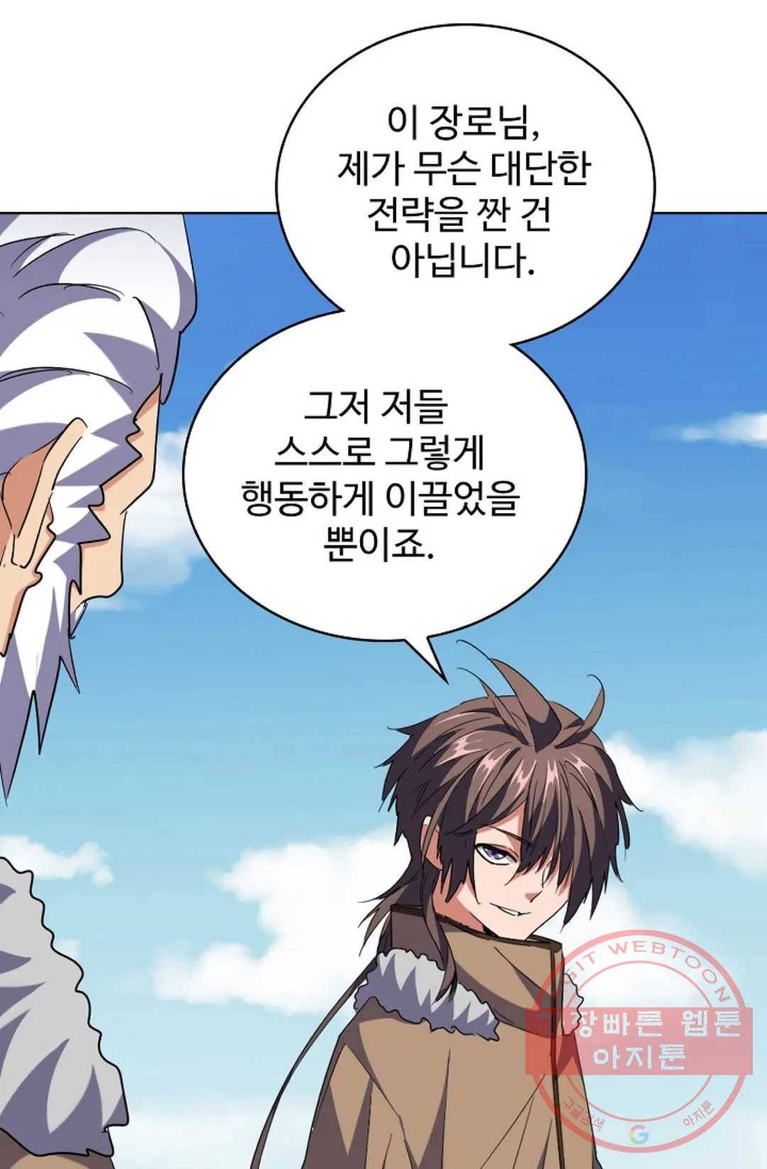 마황의 귀환 234화 90