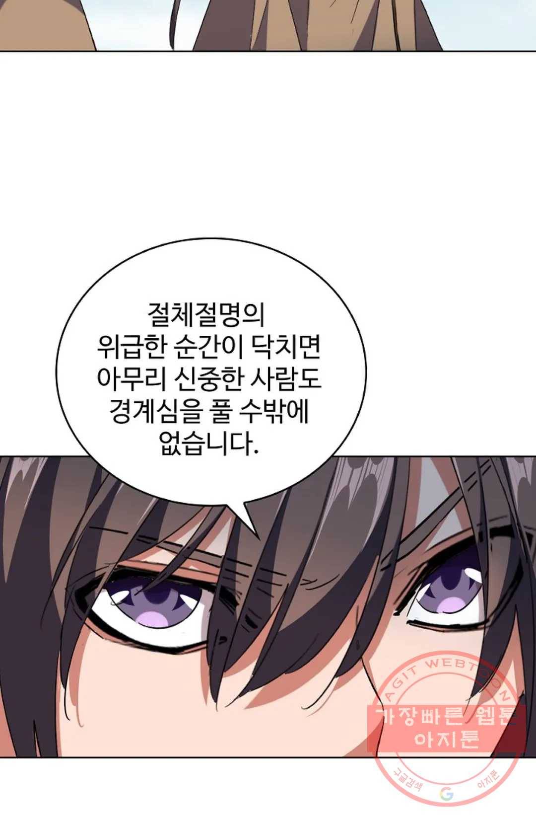 마황의 귀환 234화 91
