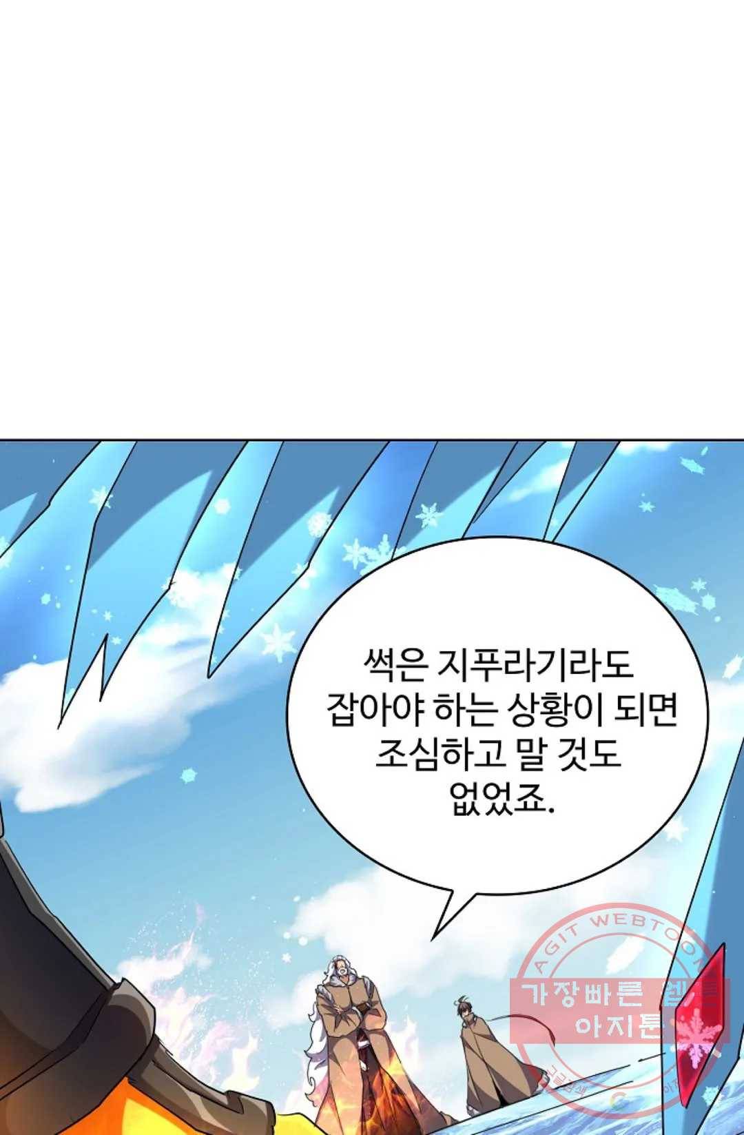 마황의 귀환 234화 92