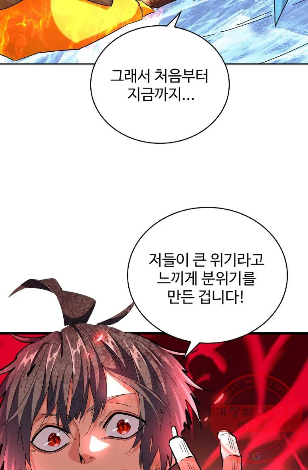 마황의 귀환 234화 93