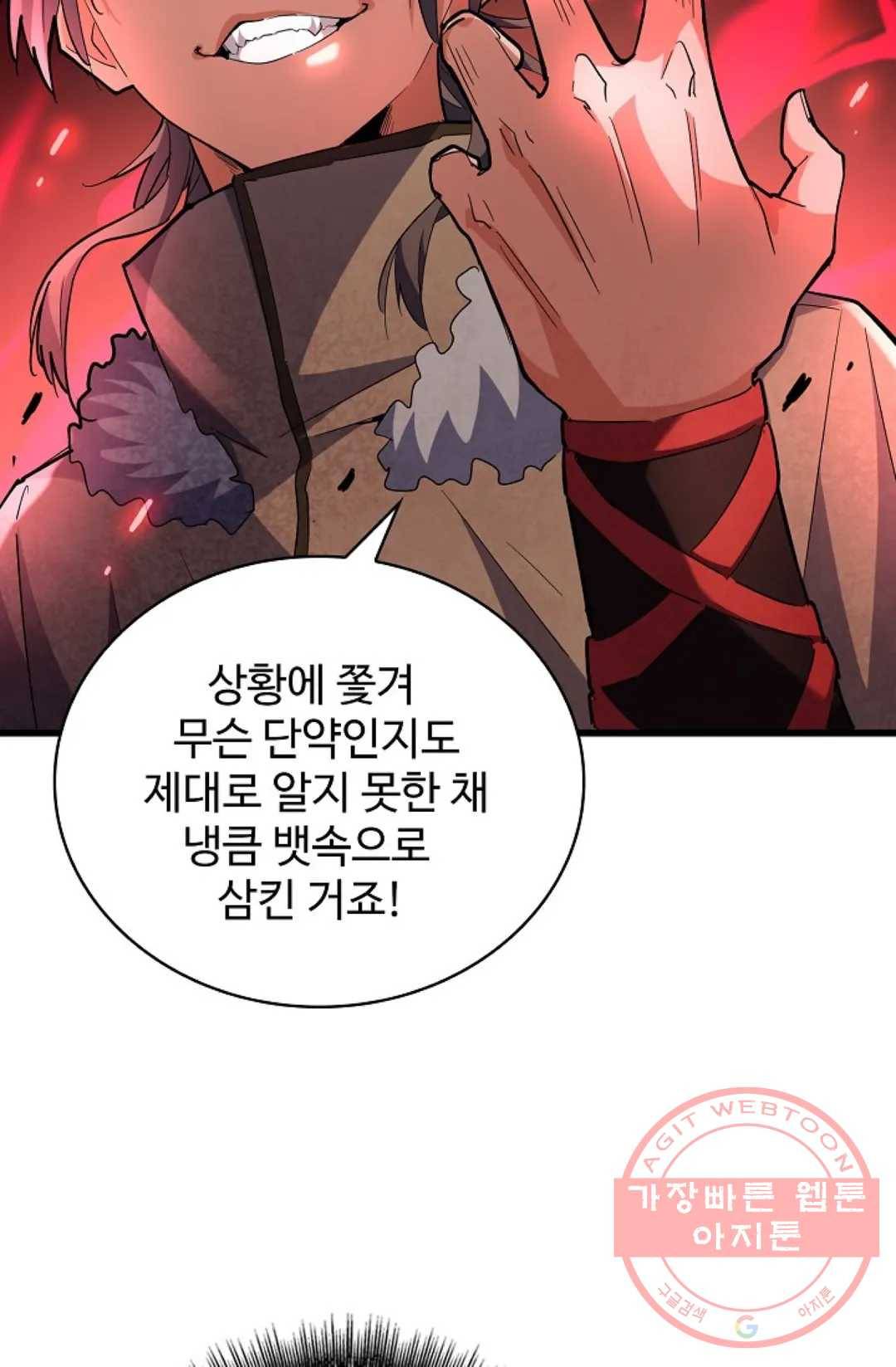 마황의 귀환 234화 94