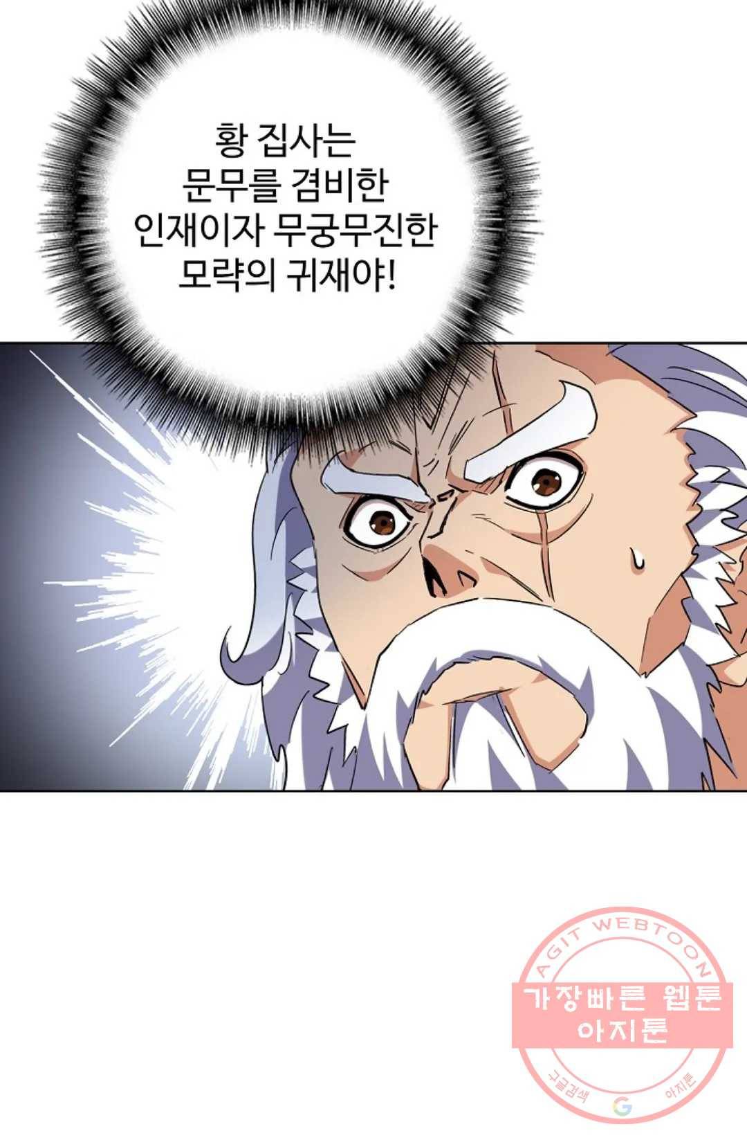 마황의 귀환 234화 95