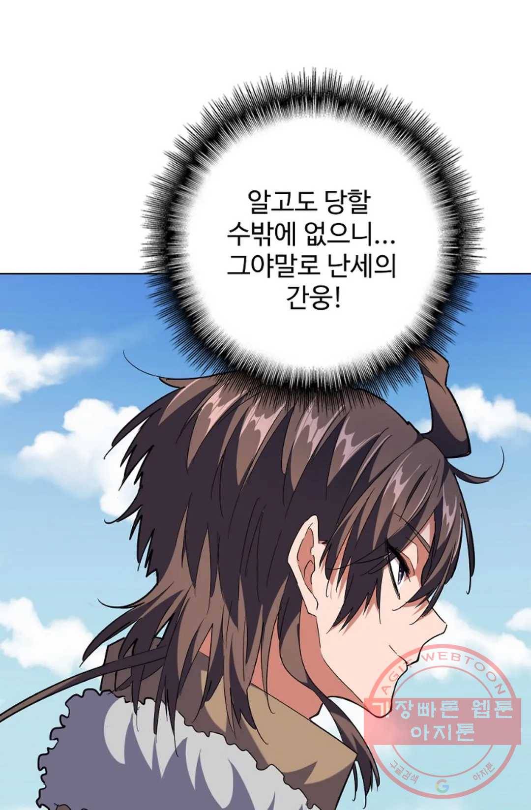 마황의 귀환 234화 96