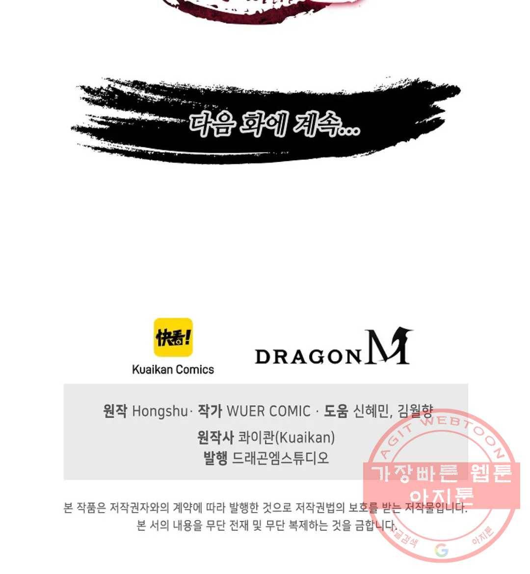 마황의 귀환 234화 99