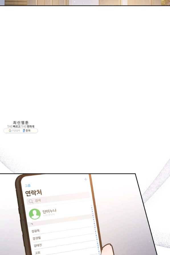 로맨스는 별책부록 50화 2