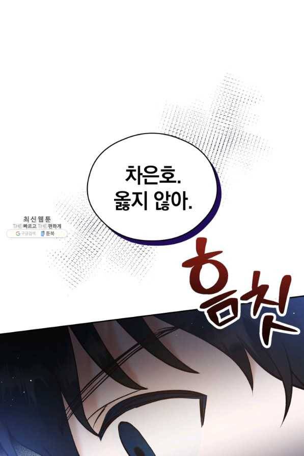 로맨스는 별책부록 50화 6