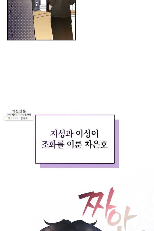 로맨스는 별책부록 50화 8