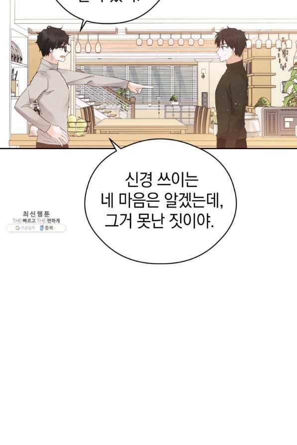 로맨스는 별책부록 50화 11