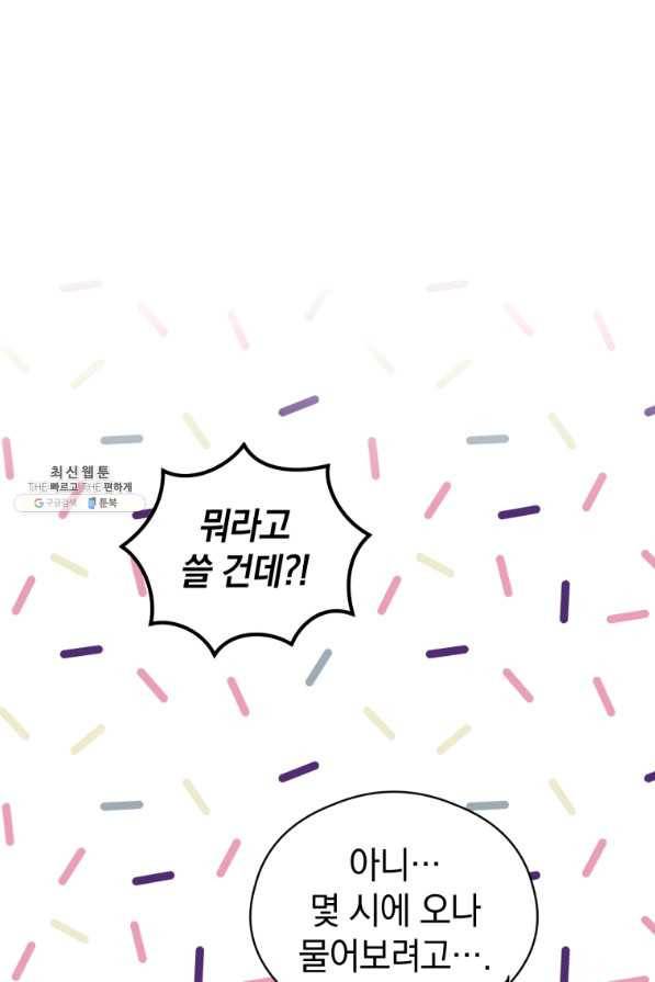 로맨스는 별책부록 50화 14