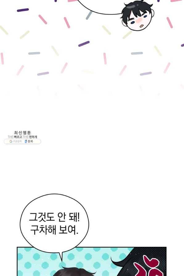 로맨스는 별책부록 50화 15