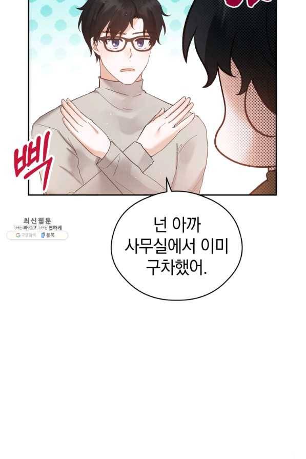 로맨스는 별책부록 50화 16