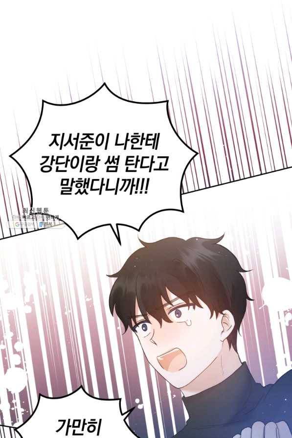 로맨스는 별책부록 50화 17