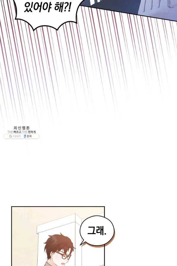 로맨스는 별책부록 50화 18
