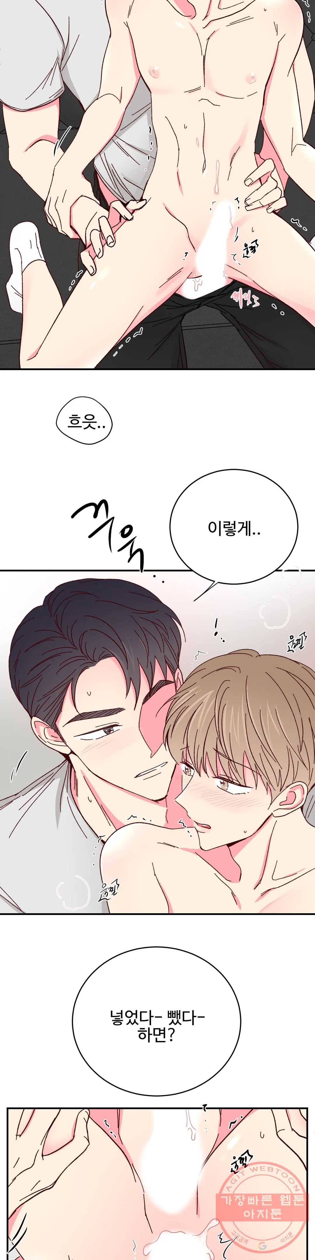 이사님의 디저트 69화 2