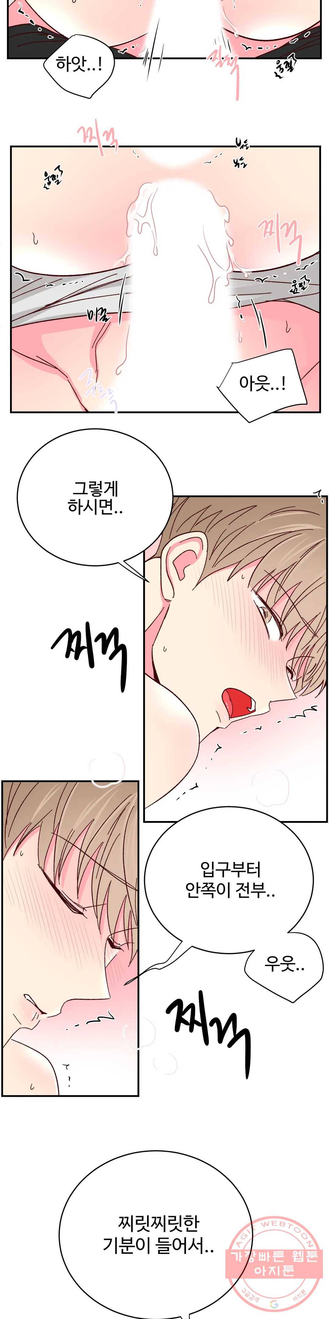 이사님의 디저트 69화 3