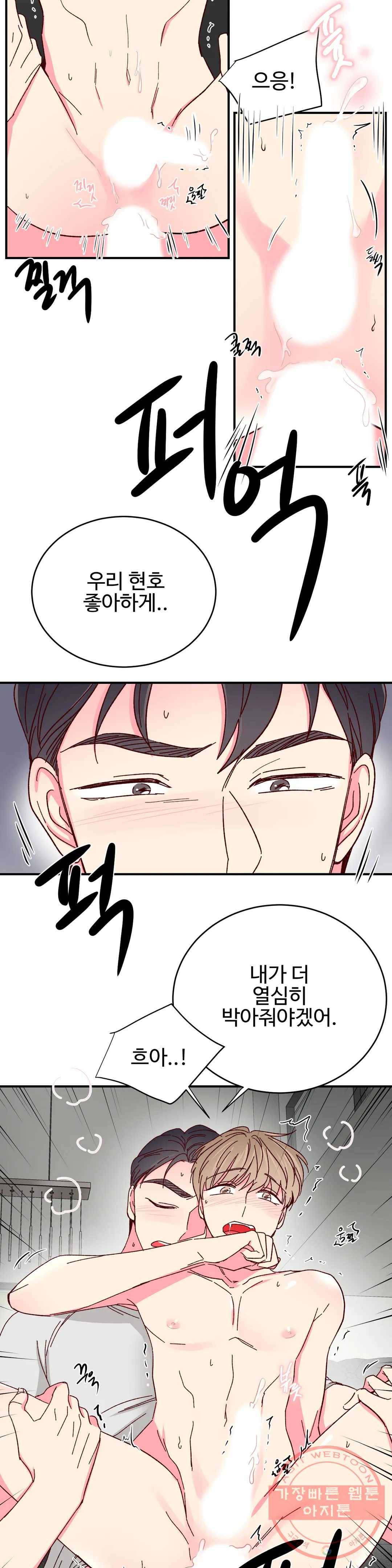 이사님의 디저트 69화 5