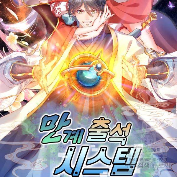 만계 출석 시스템 17화 2