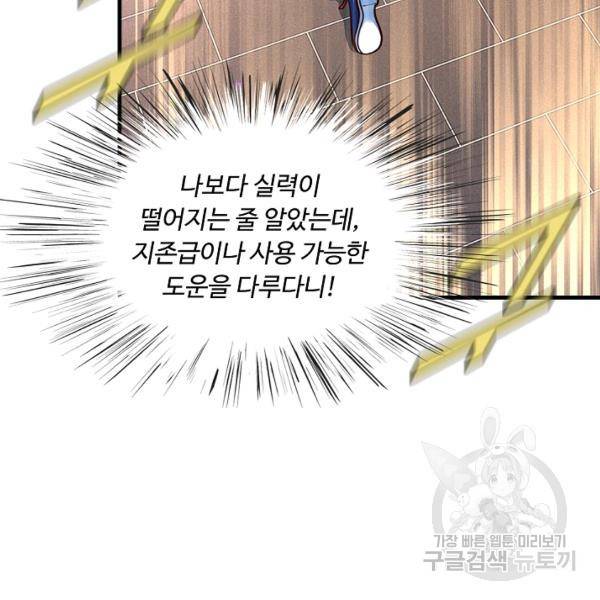 만계 출석 시스템 17화 23