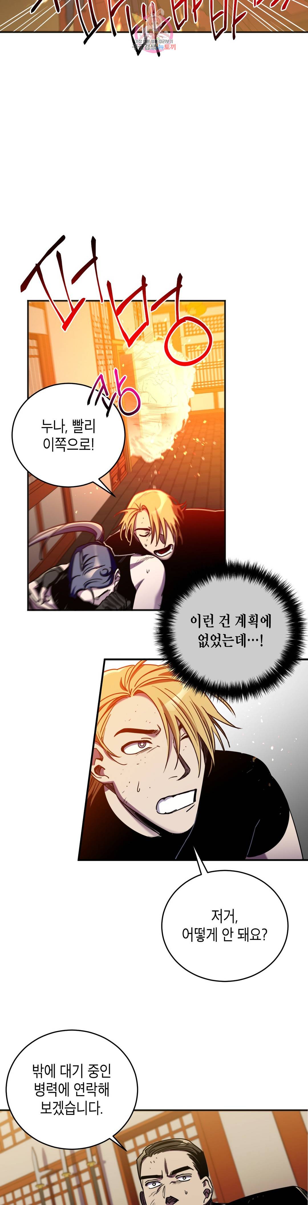 제5열 Born to kill 54화 5