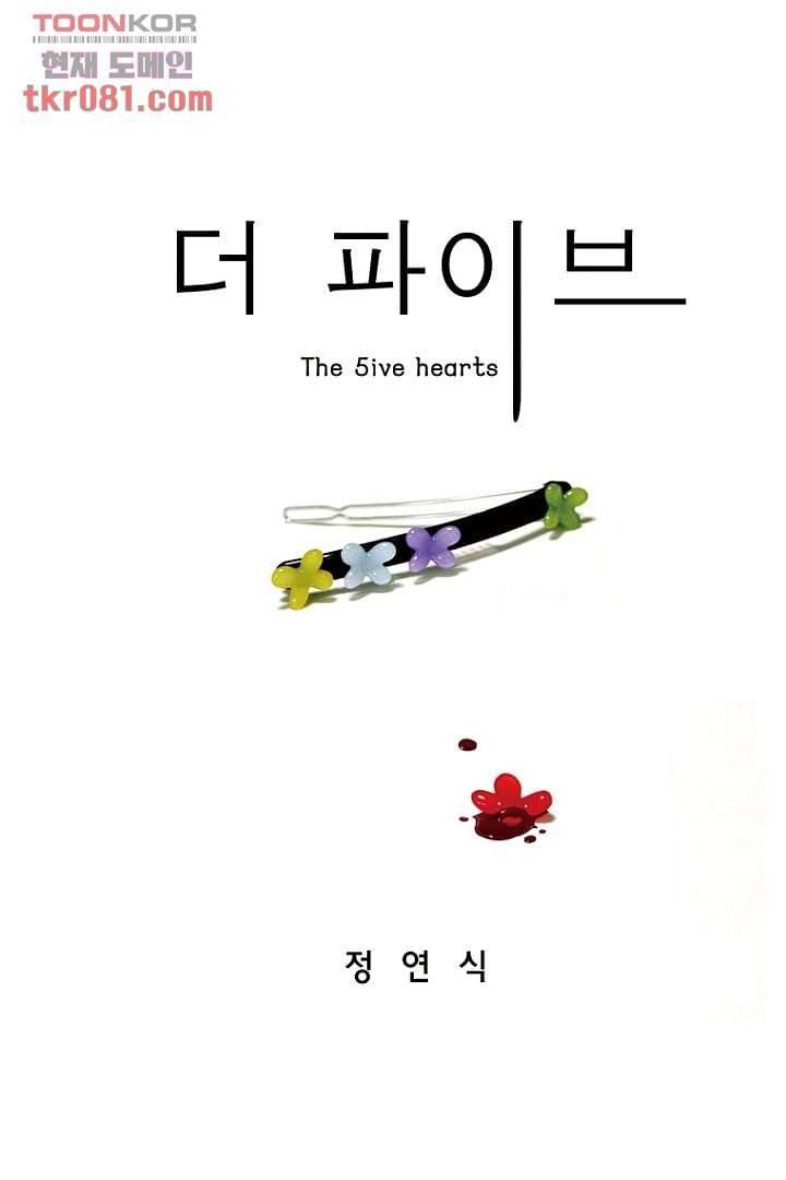 더 파이브 24화 1