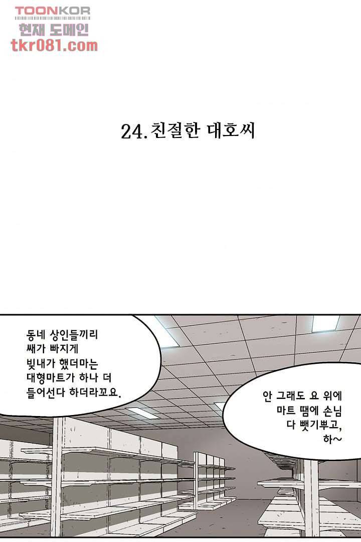 더 파이브 24화 2