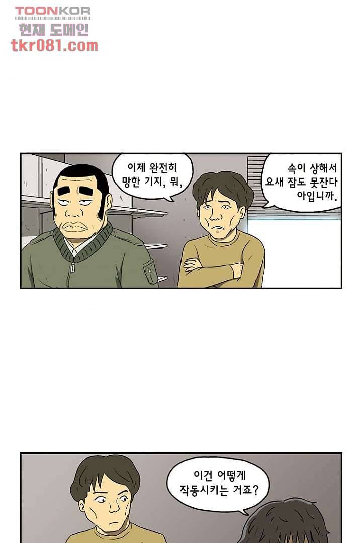 더 파이브 24화 3