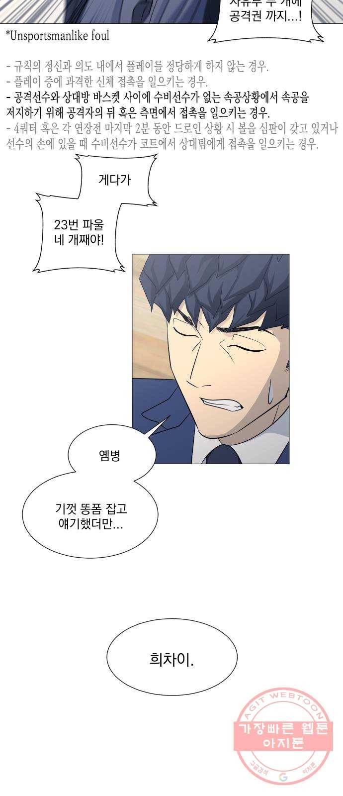 가비지타임 시즌3 24화 3