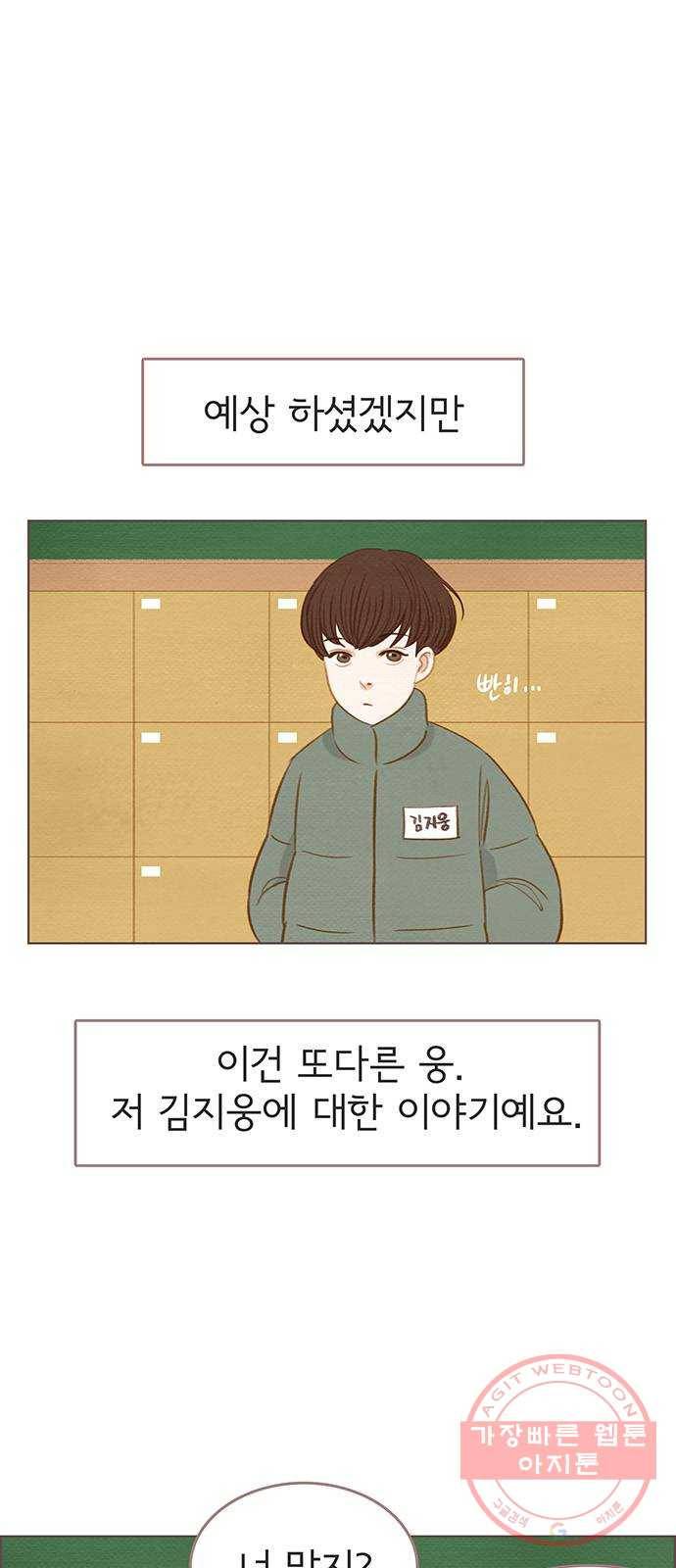 그 해 우리는 : 초여름이 좋아! 15화 3